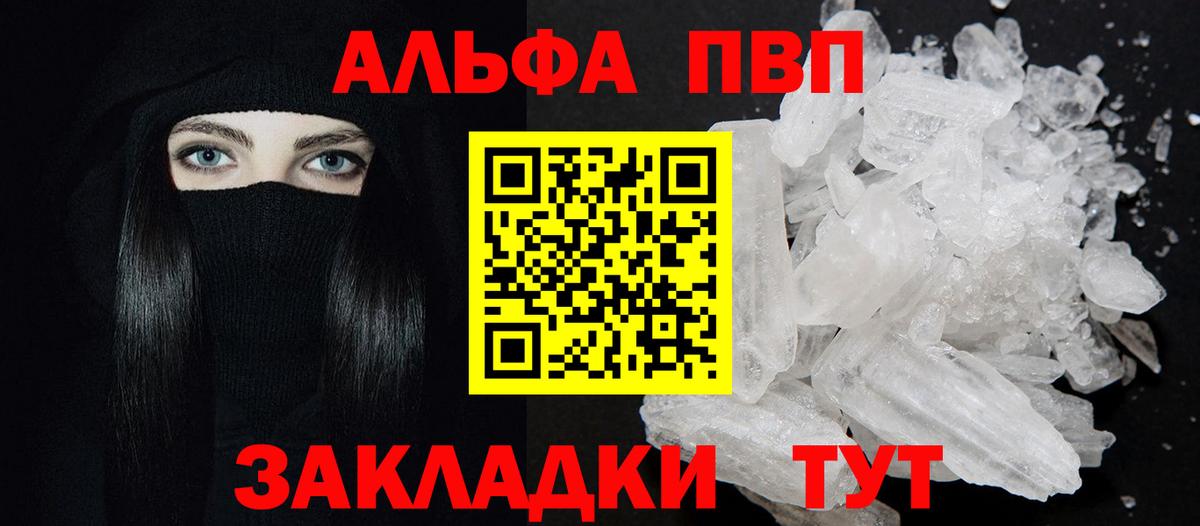А ПВП СК  Alfa_PVP  Киселёвск  Альфа ПВП Crystall  Вход с VPN  APVP СК КРИС 