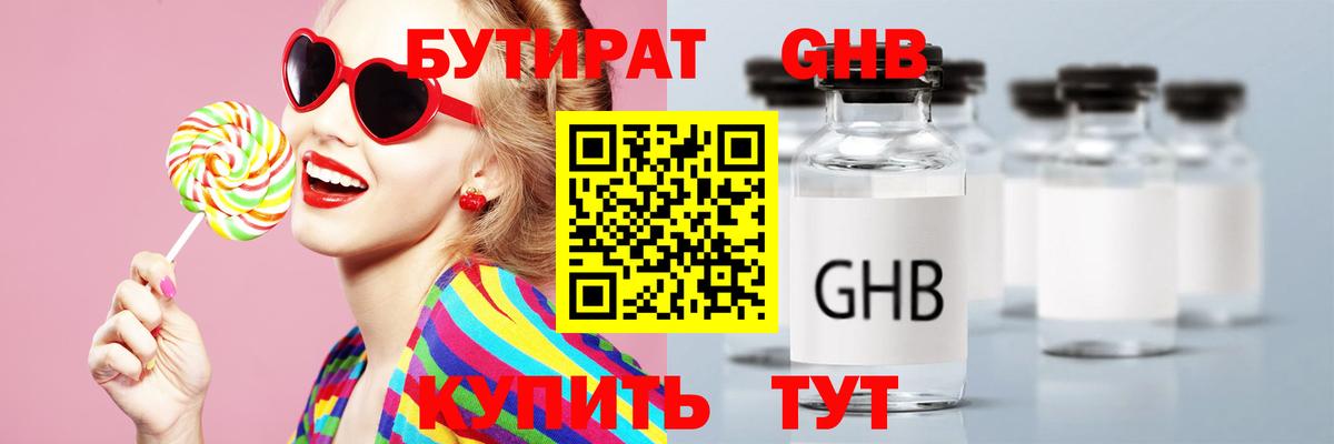 БУТИРАТ бутик  Вход с VPN  Киселёвск 