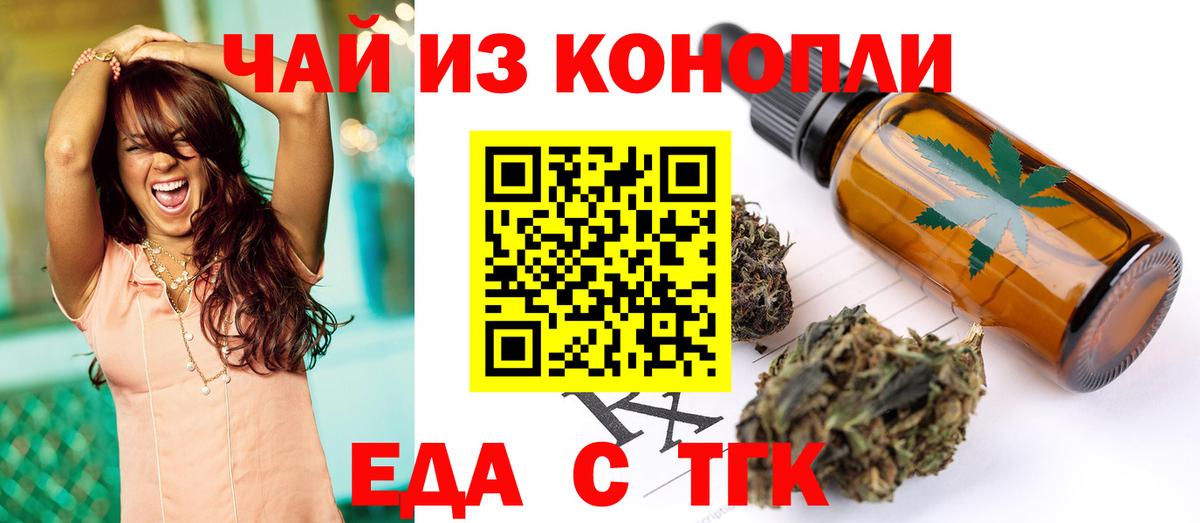 Еда ТГК марихуана  Вход с VPN  Киселёвск 