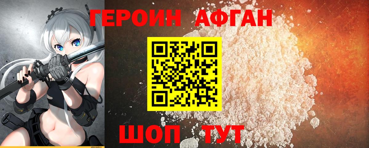ГЕРОИН герыч  Вход с VPN  Киселёвск 