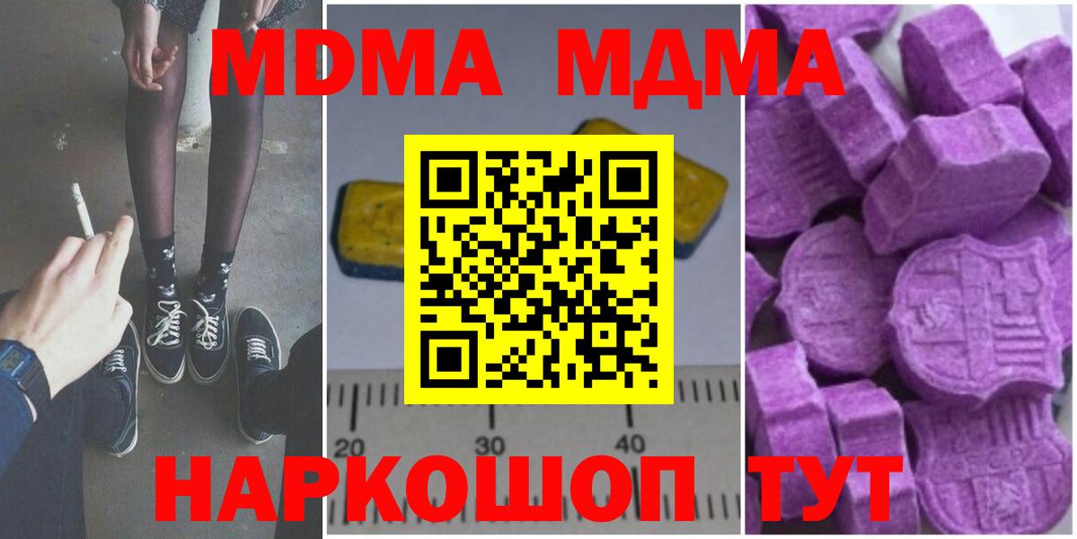 Киселёвск  МДМА VHQ  Вход с VPN  MDMA кристаллы 