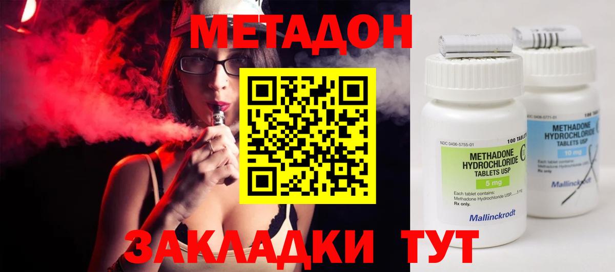 МЕТАДОН methadone Киселёвск